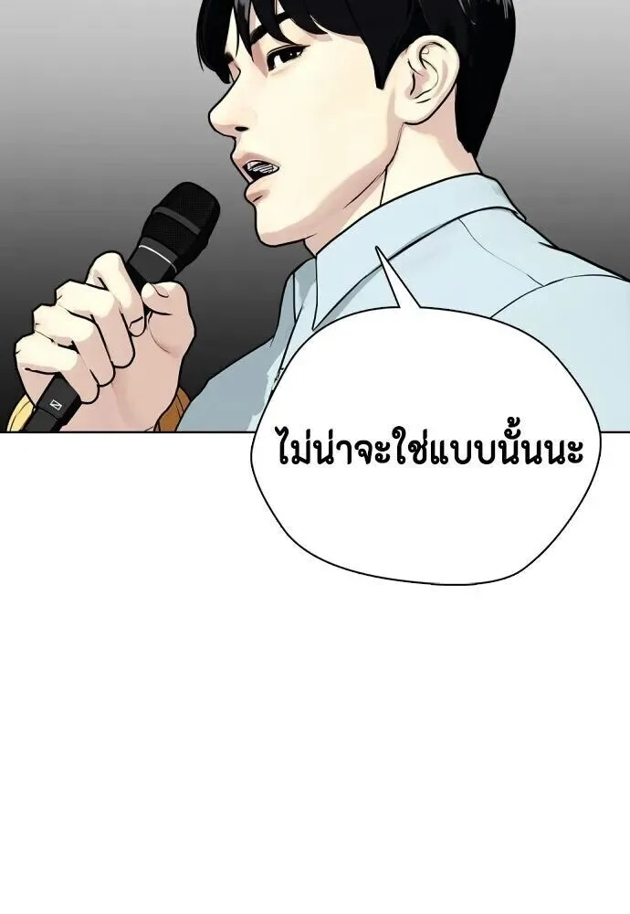 Bullying Is Too Good At Martial Arts หมาหัวเน่าเก๋าเกินไป ตอนที่ 180 หน้า 92