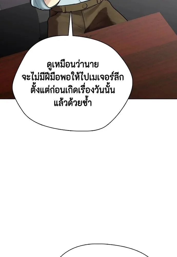 Bullying Is Too Good At Martial Arts หมาหัวเน่าเก๋าเกินไป ตอนที่ 180 หน้า 97