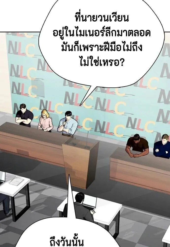 Bullying Is Too Good At Martial Arts หมาหัวเน่าเก๋าเกินไป ตอนที่ 180 หน้า 98