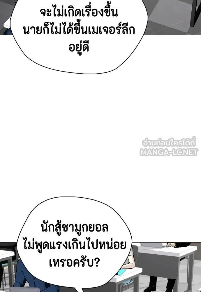 Bullying Is Too Good At Martial Arts หมาหัวเน่าเก๋าเกินไป ตอนที่ 180 หน้า 99