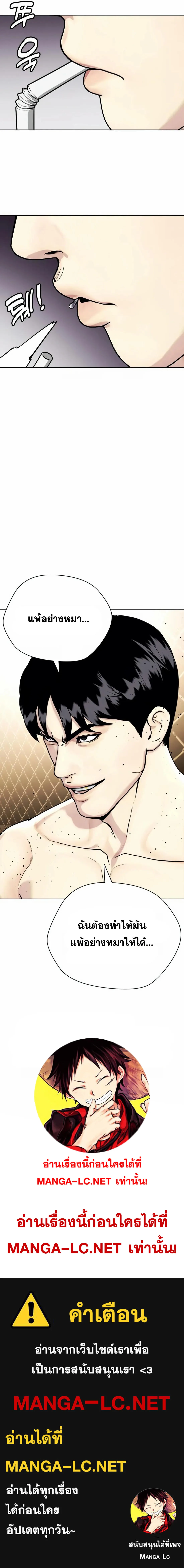 Bullying Is Too Good At Martial Arts หมาหัวเน่าเก๋าเกินไป ตอนที่ 33 หน้า 17