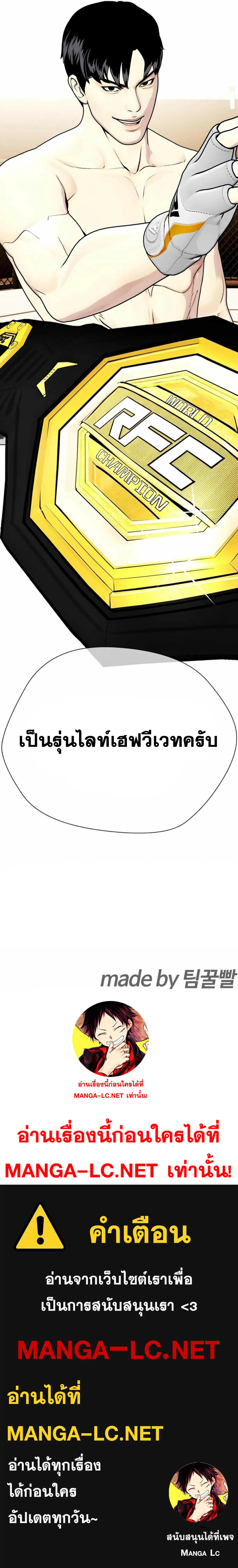 Bullying Is Too Good At Martial Arts หมาหัวเน่าเก๋าเกินไป ตอนที่ 34 หน้า 32