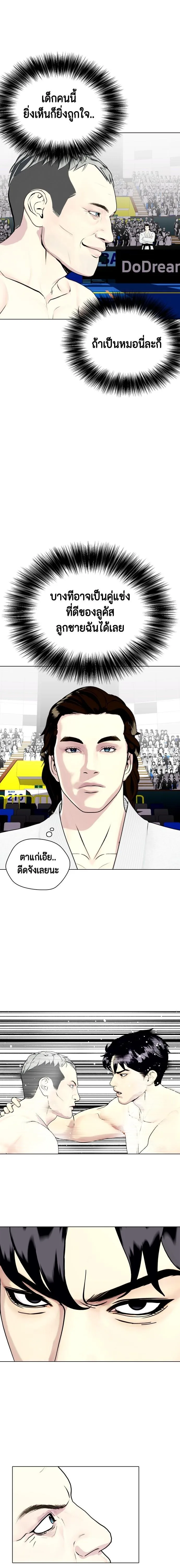Bullying Is Too Good At Martial Arts หมาหัวเน่าเก๋าเกินไป ตอนที่ 40 หน้า 11