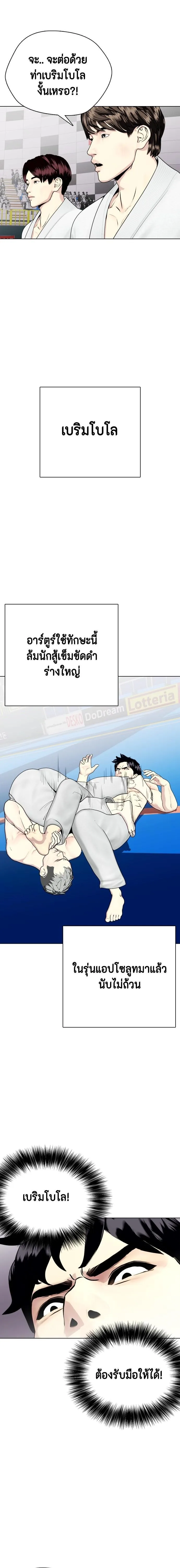 Bullying Is Too Good At Martial Arts หมาหัวเน่าเก๋าเกินไป ตอนที่ 40 หน้า 14