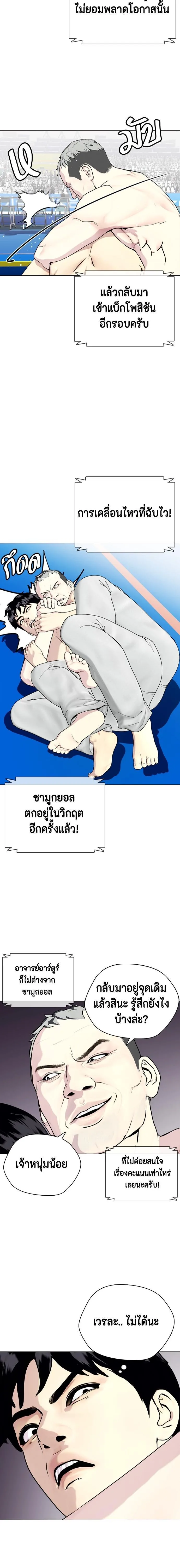 Bullying Is Too Good At Martial Arts หมาหัวเน่าเก๋าเกินไป ตอนที่ 40 หน้า 20
