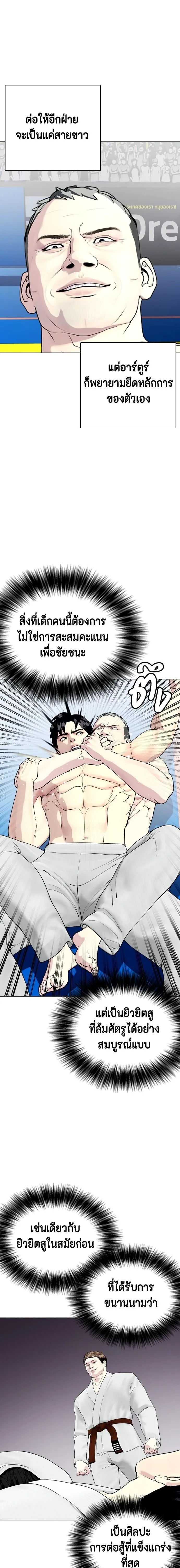 Bullying Is Too Good At Martial Arts หมาหัวเน่าเก๋าเกินไป ตอนที่ 40 หน้า 21