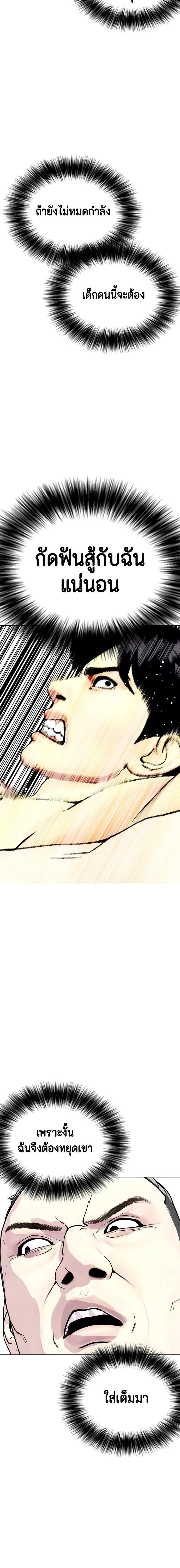 Bullying Is Too Good At Martial Arts หมาหัวเน่าเก๋าเกินไป ตอนที่ 40 หน้า 22