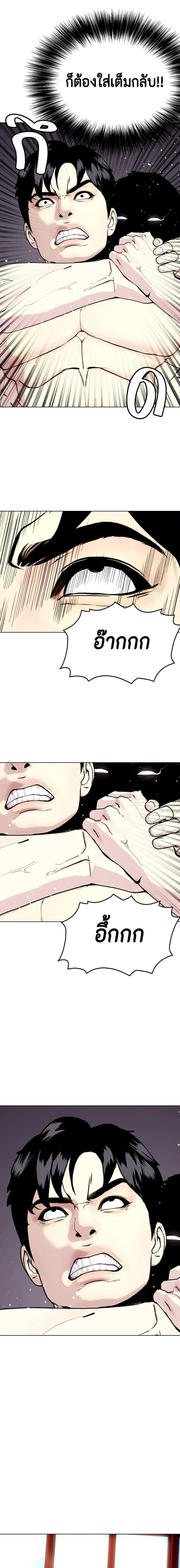 Bullying Is Too Good At Martial Arts หมาหัวเน่าเก๋าเกินไป ตอนที่ 40 หน้า 23
