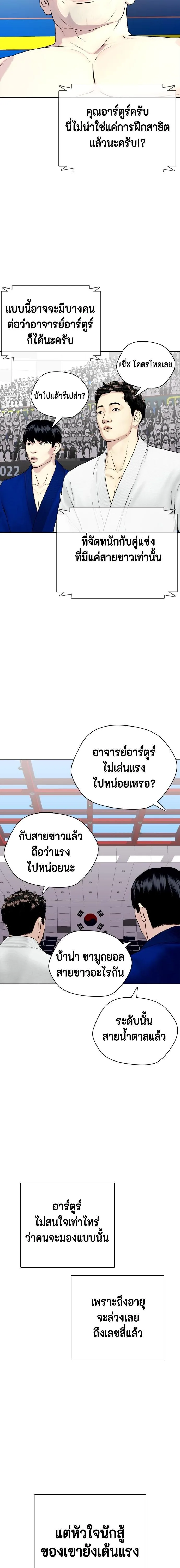 Bullying Is Too Good At Martial Arts หมาหัวเน่าเก๋าเกินไป ตอนที่ 40 หน้า 6
