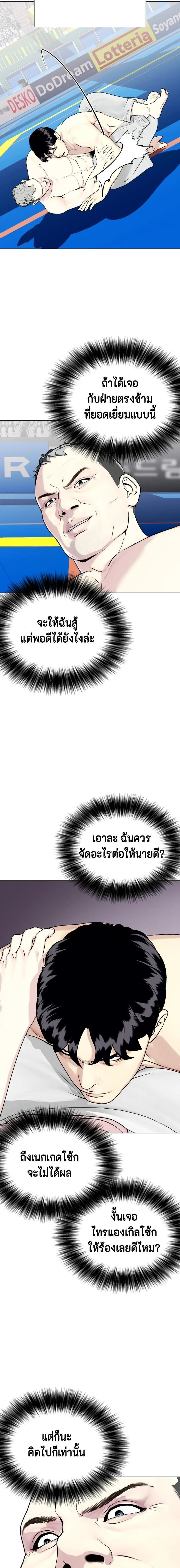Bullying Is Too Good At Martial Arts หมาหัวเน่าเก๋าเกินไป ตอนที่ 40 หน้า 7