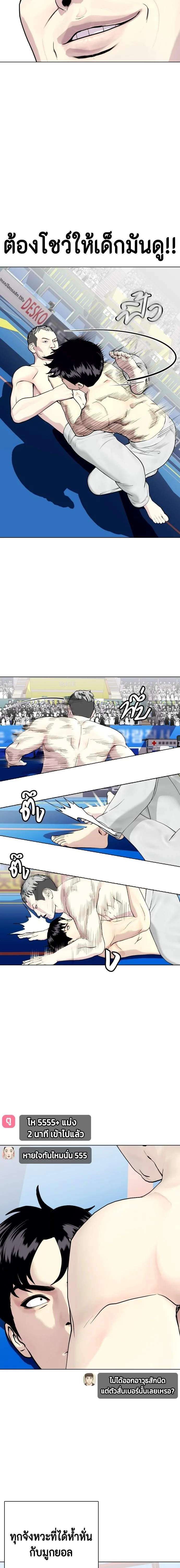 Bullying Is Too Good At Martial Arts หมาหัวเน่าเก๋าเกินไป ตอนที่ 40 หน้า 8