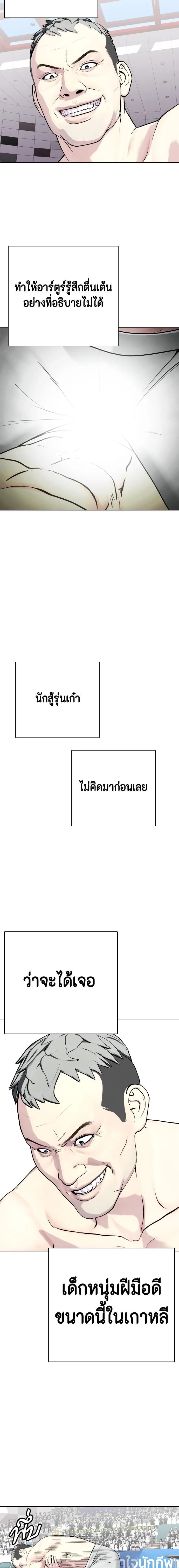 Bullying Is Too Good At Martial Arts หมาหัวเน่าเก๋าเกินไป ตอนที่ 40 หน้า 9