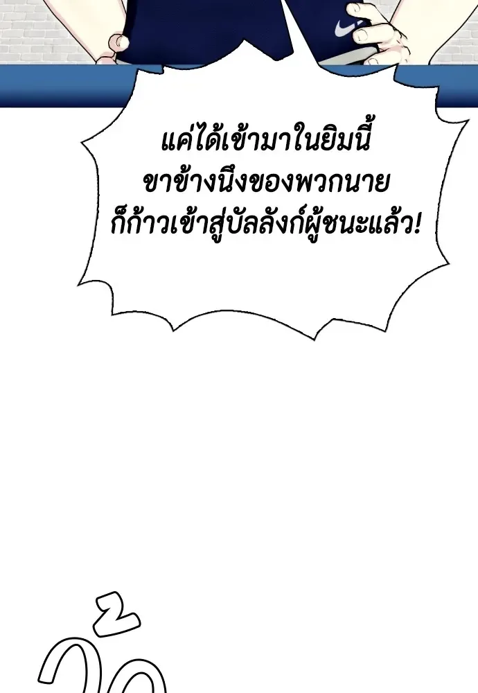 Bullying Is Too Good At Martial Arts หมาหัวเน่าเก๋าเกินไป ตอนที่ 61 หน้า 106