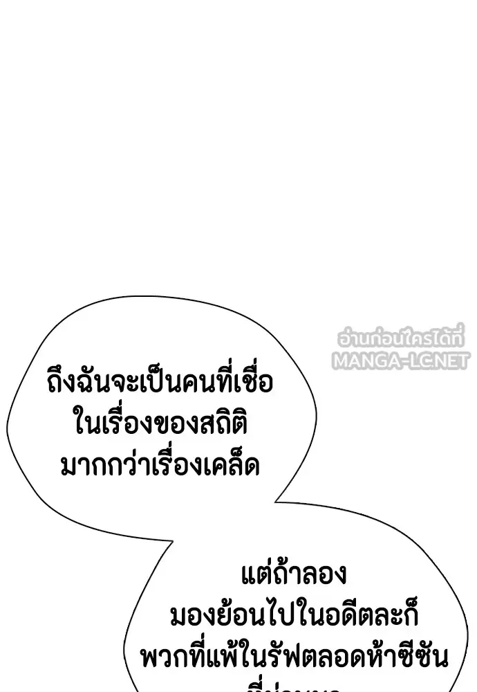 Bullying Is Too Good At Martial Arts หมาหัวเน่าเก๋าเกินไป ตอนที่ 61 หน้า 108