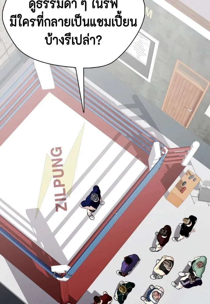 Bullying Is Too Good At Martial Arts หมาหัวเน่าเก๋าเกินไป ตอนที่ 61 หน้า 113