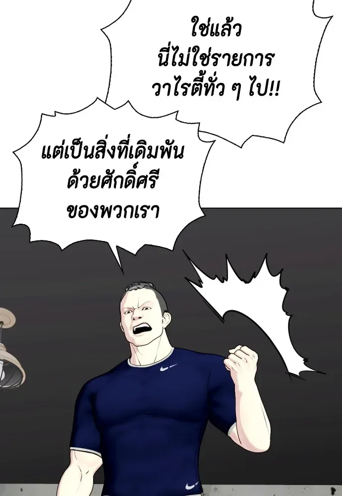 Bullying Is Too Good At Martial Arts หมาหัวเน่าเก๋าเกินไป ตอนที่ 61 หน้า 115