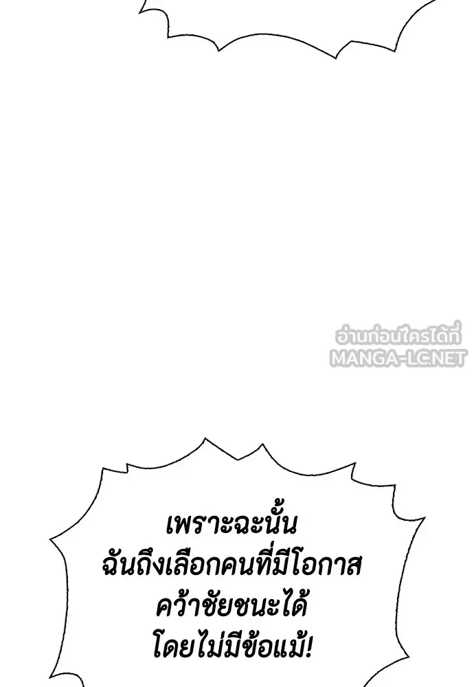 Bullying Is Too Good At Martial Arts หมาหัวเน่าเก๋าเกินไป ตอนที่ 61 หน้า 117