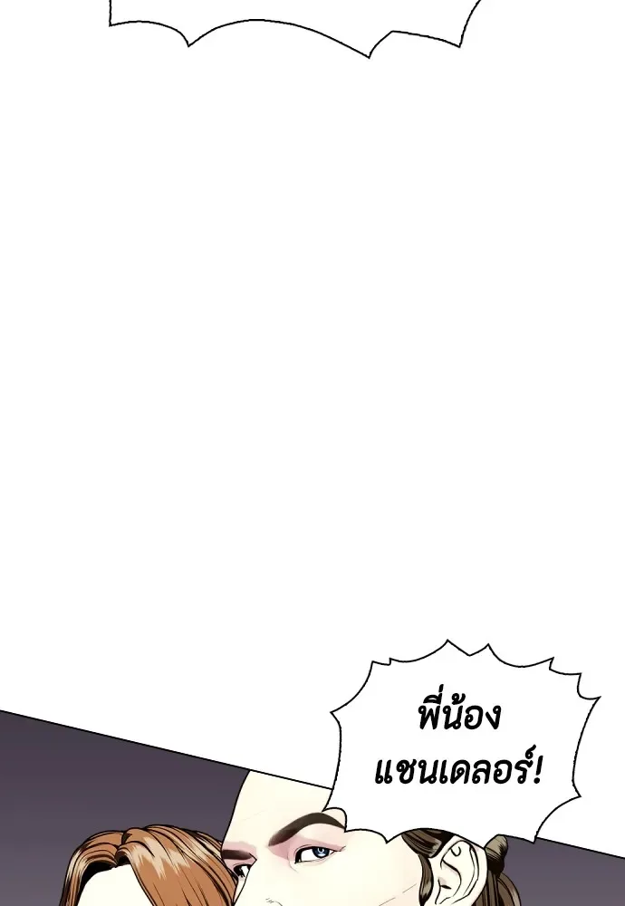 Bullying Is Too Good At Martial Arts หมาหัวเน่าเก๋าเกินไป ตอนที่ 61 หน้า 118