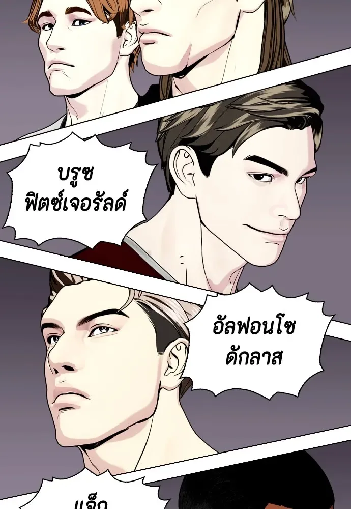 Bullying Is Too Good At Martial Arts หมาหัวเน่าเก๋าเกินไป ตอนที่ 61 หน้า 119