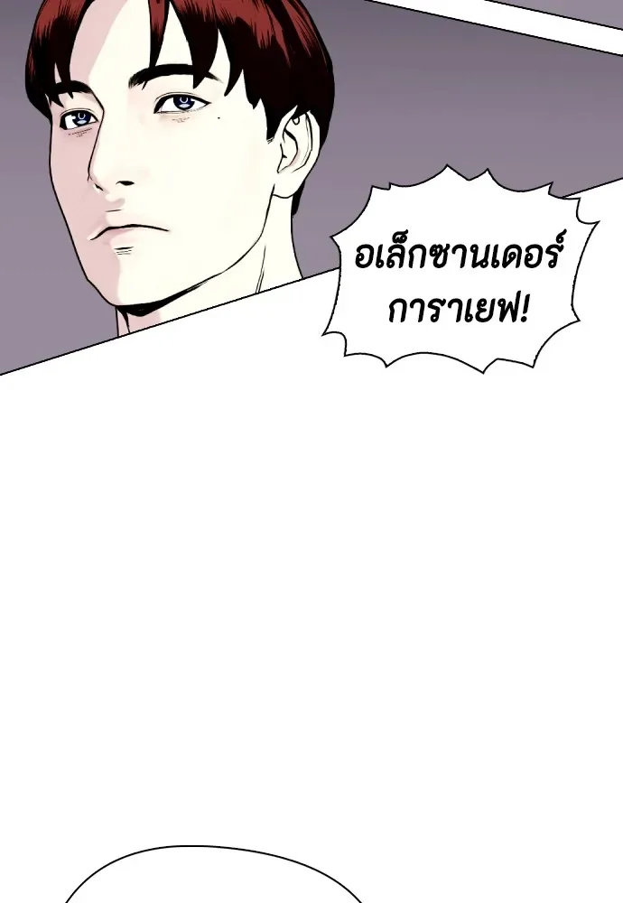 Bullying Is Too Good At Martial Arts หมาหัวเน่าเก๋าเกินไป ตอนที่ 61 หน้า 121