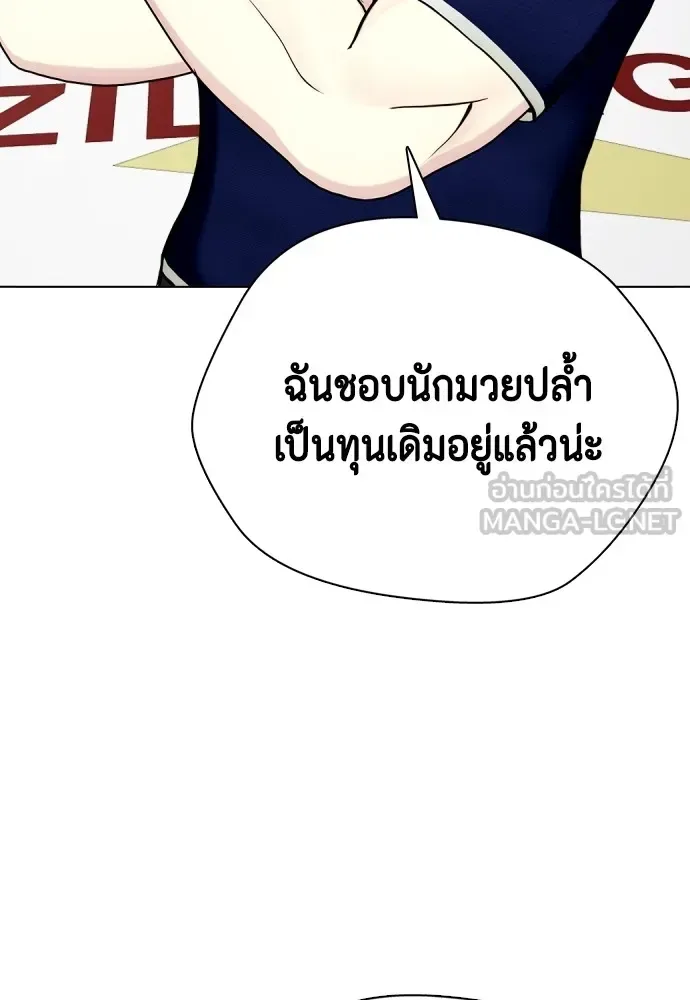 Bullying Is Too Good At Martial Arts หมาหัวเน่าเก๋าเกินไป ตอนที่ 61 หน้า 123
