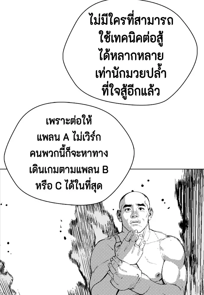 Bullying Is Too Good At Martial Arts หมาหัวเน่าเก๋าเกินไป ตอนที่ 61 หน้า 124