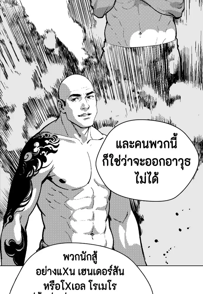 Bullying Is Too Good At Martial Arts หมาหัวเน่าเก๋าเกินไป ตอนที่ 61 หน้า 125