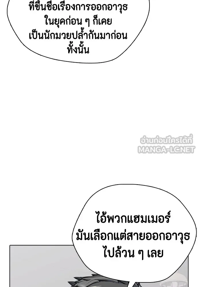 Bullying Is Too Good At Martial Arts หมาหัวเน่าเก๋าเกินไป ตอนที่ 61 หน้า 126
