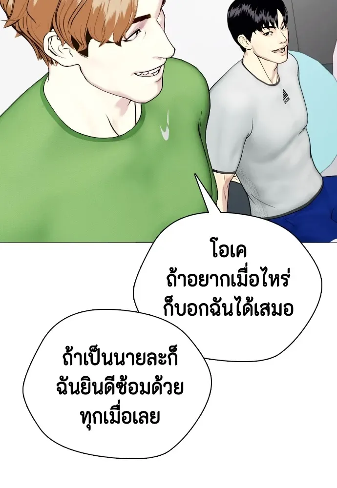 Bullying Is Too Good At Martial Arts หมาหัวเน่าเก๋าเกินไป ตอนที่ 61 หน้า 143