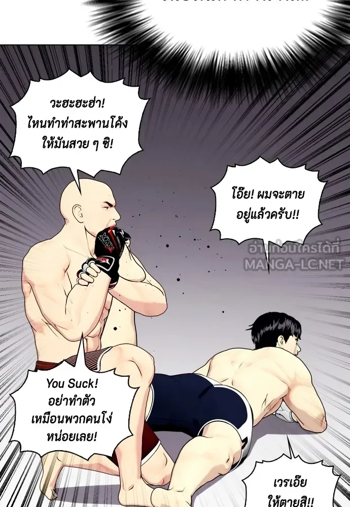 Bullying Is Too Good At Martial Arts หมาหัวเน่าเก๋าเกินไป ตอนที่ 61 หน้า 150