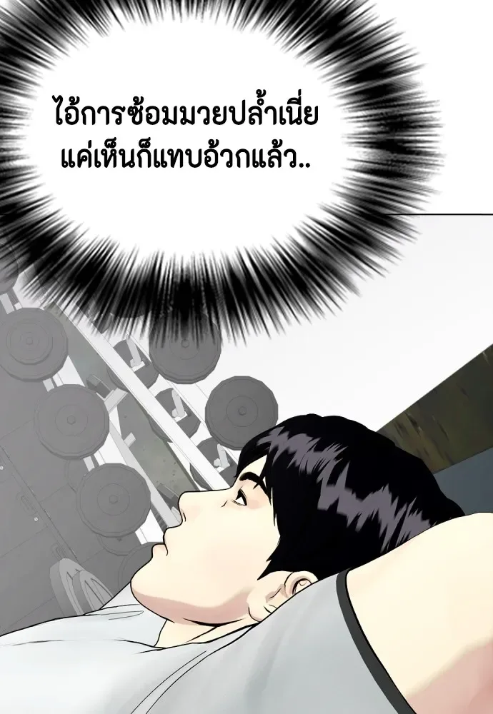 Bullying Is Too Good At Martial Arts หมาหัวเน่าเก๋าเกินไป ตอนที่ 61 หน้า 152