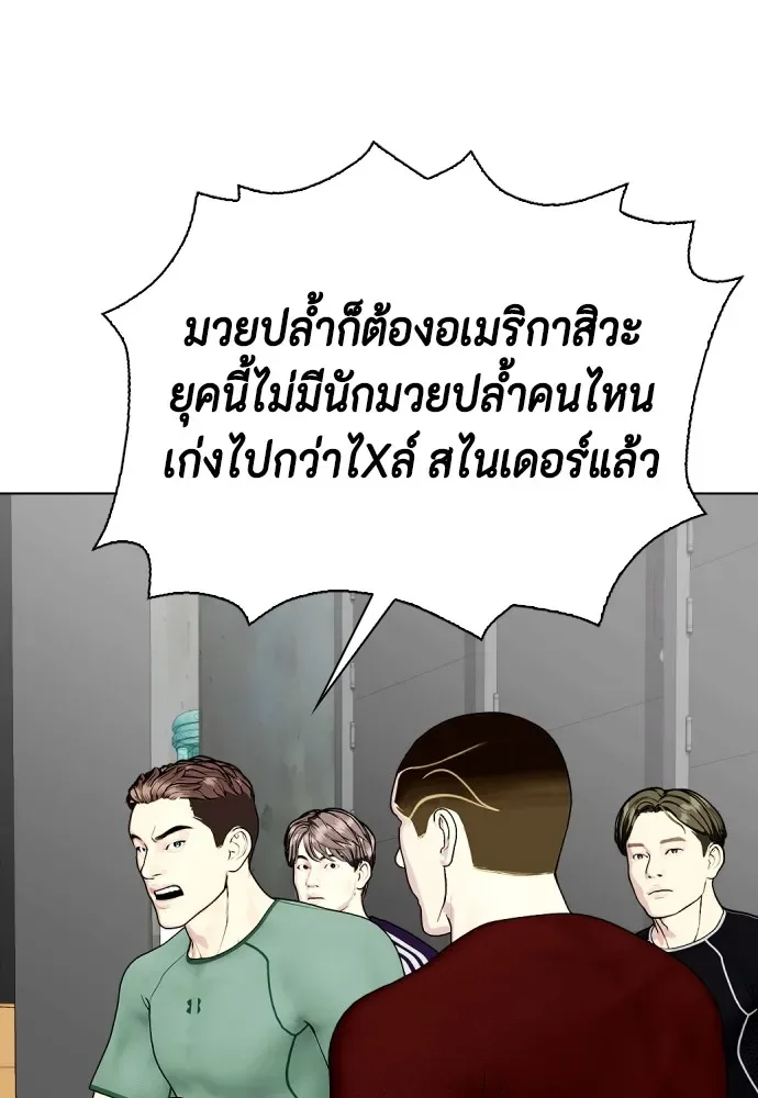 Bullying Is Too Good At Martial Arts หมาหัวเน่าเก๋าเกินไป ตอนที่ 61 หน้า 155