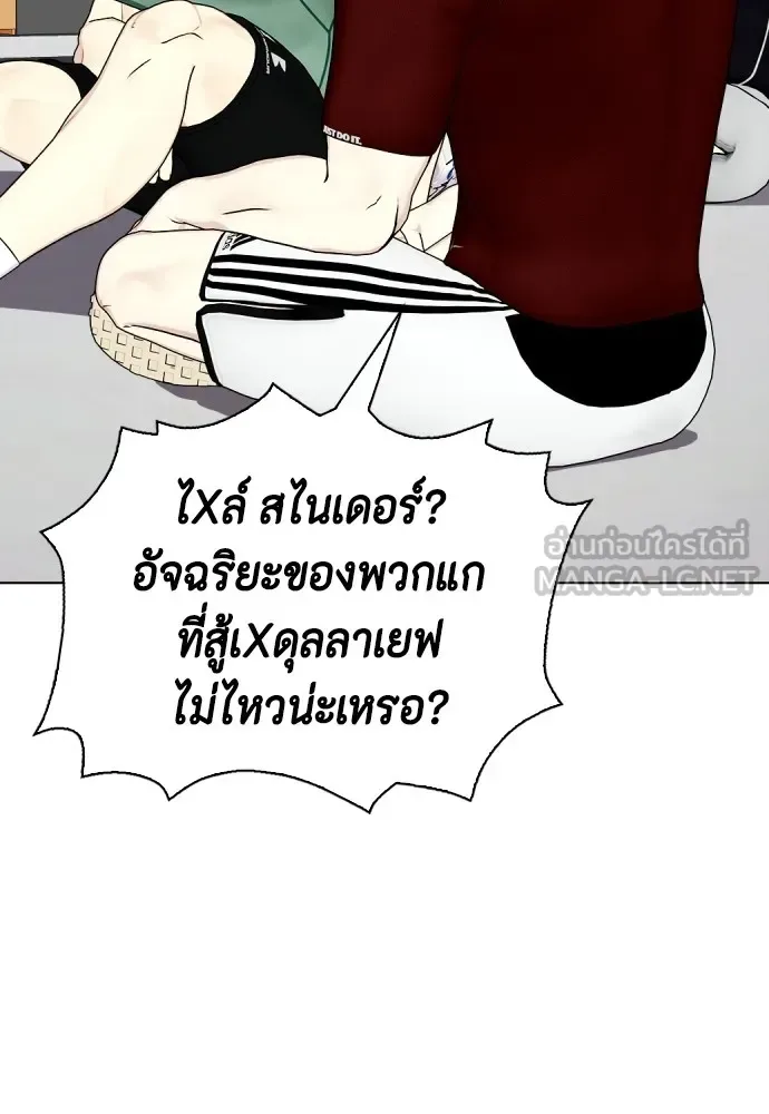 Bullying Is Too Good At Martial Arts หมาหัวเน่าเก๋าเกินไป ตอนที่ 61 หน้า 156