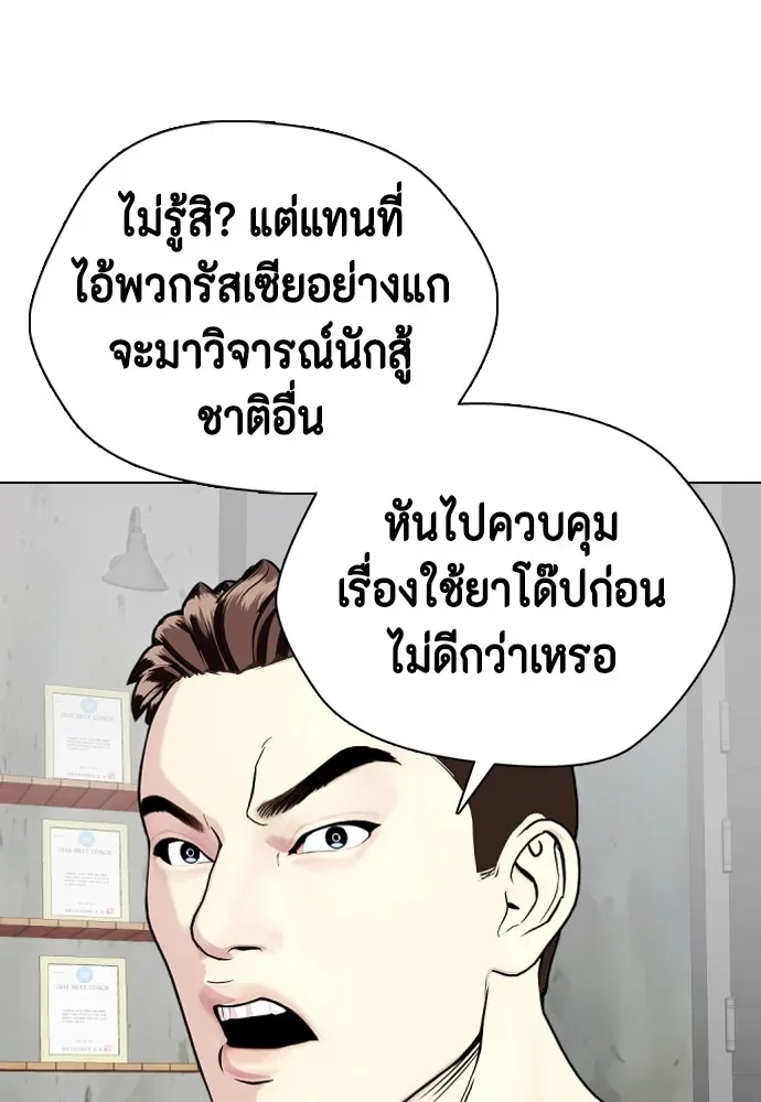 Bullying Is Too Good At Martial Arts หมาหัวเน่าเก๋าเกินไป ตอนที่ 61 หน้า 157
