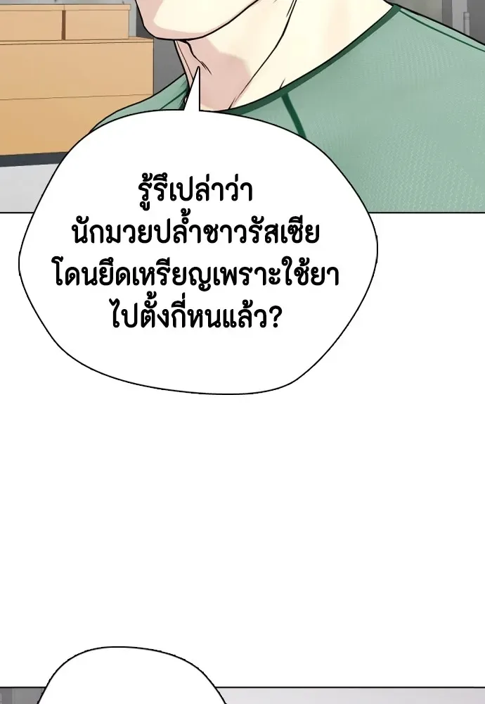 Bullying Is Too Good At Martial Arts หมาหัวเน่าเก๋าเกินไป ตอนที่ 61 หน้า 158