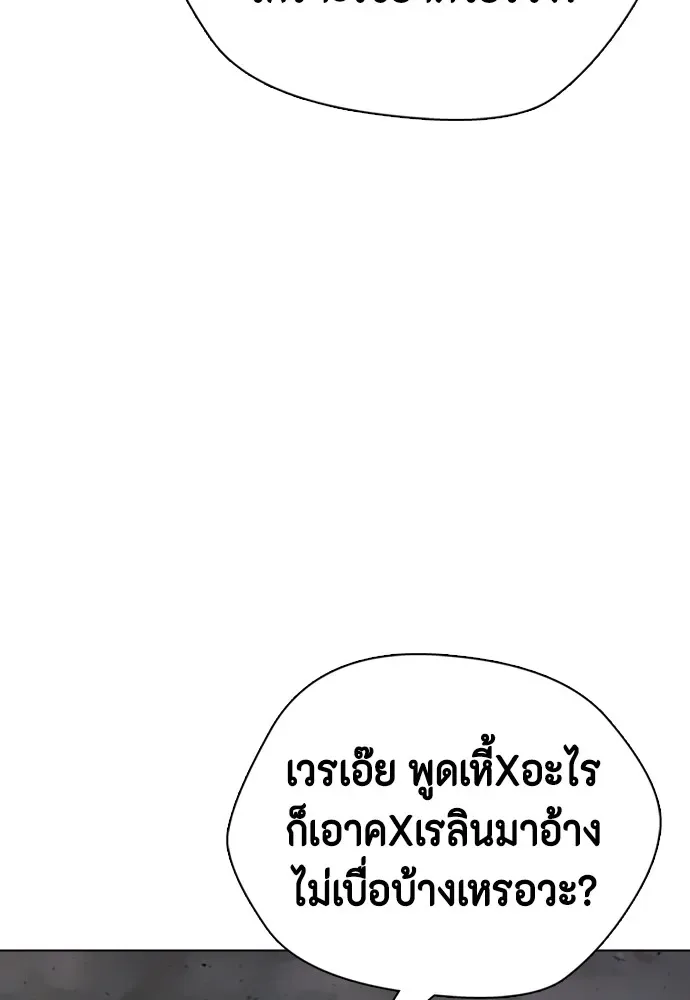 Bullying Is Too Good At Martial Arts หมาหัวเน่าเก๋าเกินไป ตอนที่ 61 หน้า 160