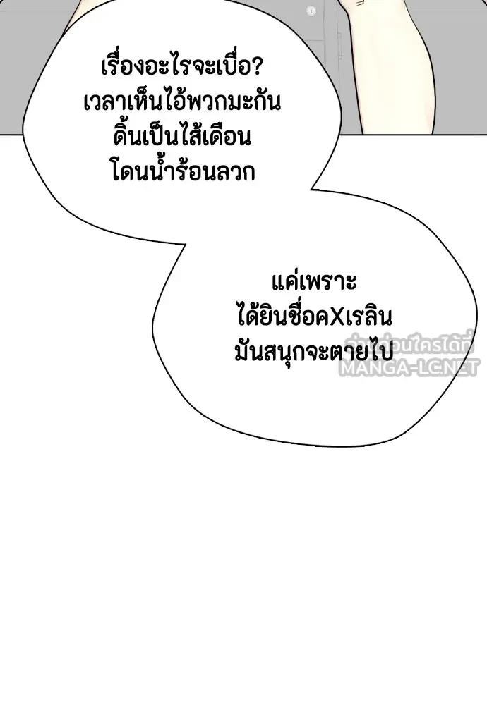Bullying Is Too Good At Martial Arts หมาหัวเน่าเก๋าเกินไป ตอนที่ 61 หน้า 162