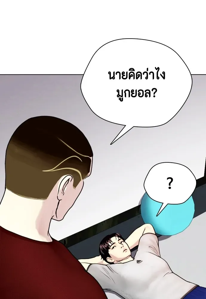 Bullying Is Too Good At Martial Arts หมาหัวเน่าเก๋าเกินไป ตอนที่ 61 หน้า 163