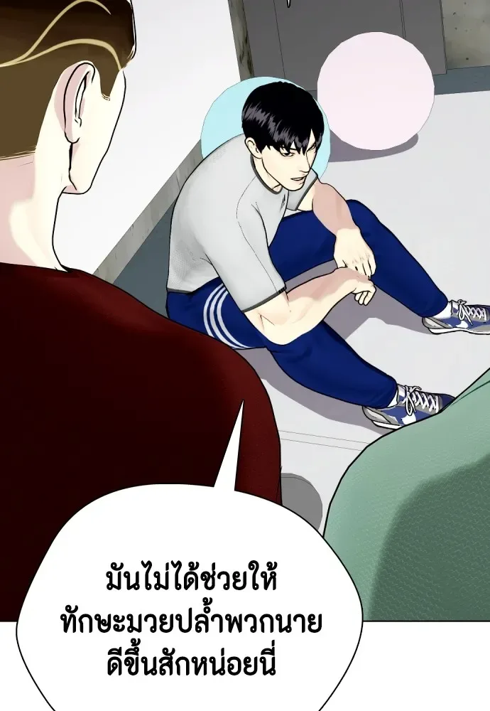 Bullying Is Too Good At Martial Arts หมาหัวเน่าเก๋าเกินไป ตอนที่ 61 หน้า 167