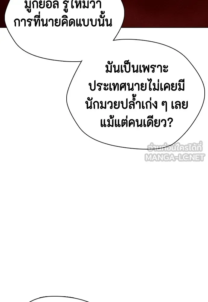 Bullying Is Too Good At Martial Arts หมาหัวเน่าเก๋าเกินไป ตอนที่ 61 หน้า 171