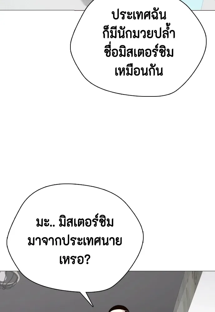 Bullying Is Too Good At Martial Arts หมาหัวเน่าเก๋าเกินไป ตอนที่ 61 หน้า 173