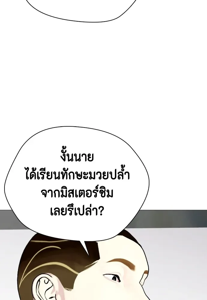 Bullying Is Too Good At Martial Arts หมาหัวเน่าเก๋าเกินไป ตอนที่ 61 หน้า 175