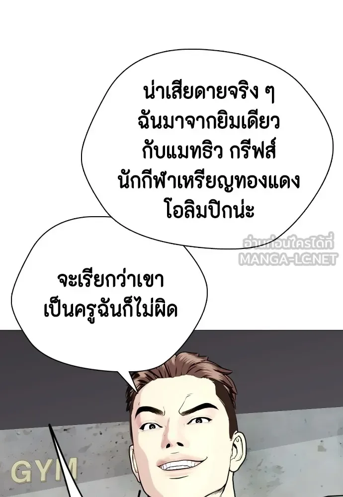 Bullying Is Too Good At Martial Arts หมาหัวเน่าเก๋าเกินไป ตอนที่ 61 หน้า 177