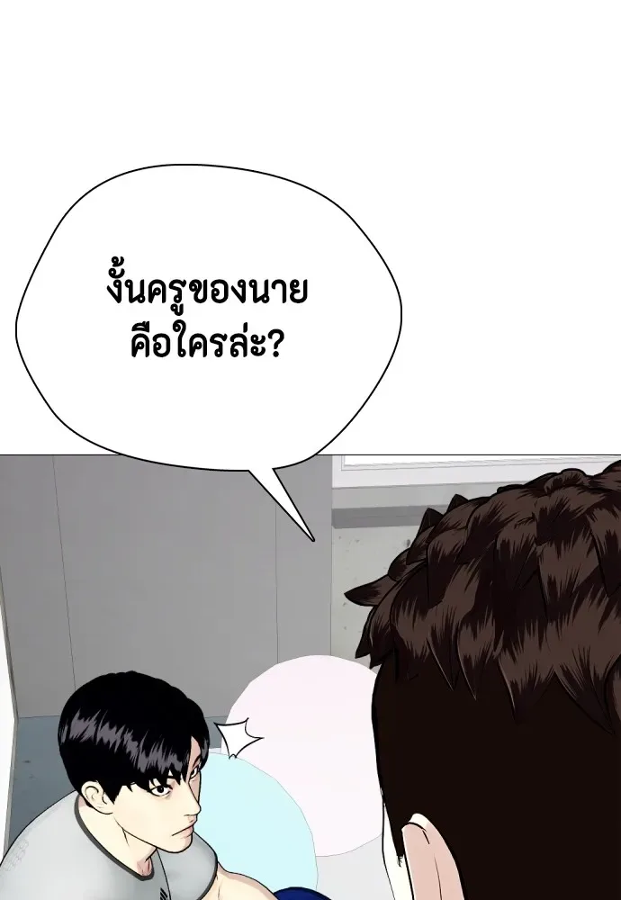Bullying Is Too Good At Martial Arts หมาหัวเน่าเก๋าเกินไป ตอนที่ 61 หน้า 179