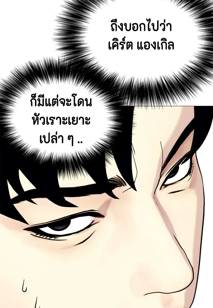 Bullying Is Too Good At Martial Arts หมาหัวเน่าเก๋าเกินไป ตอนที่ 61 หน้า 181