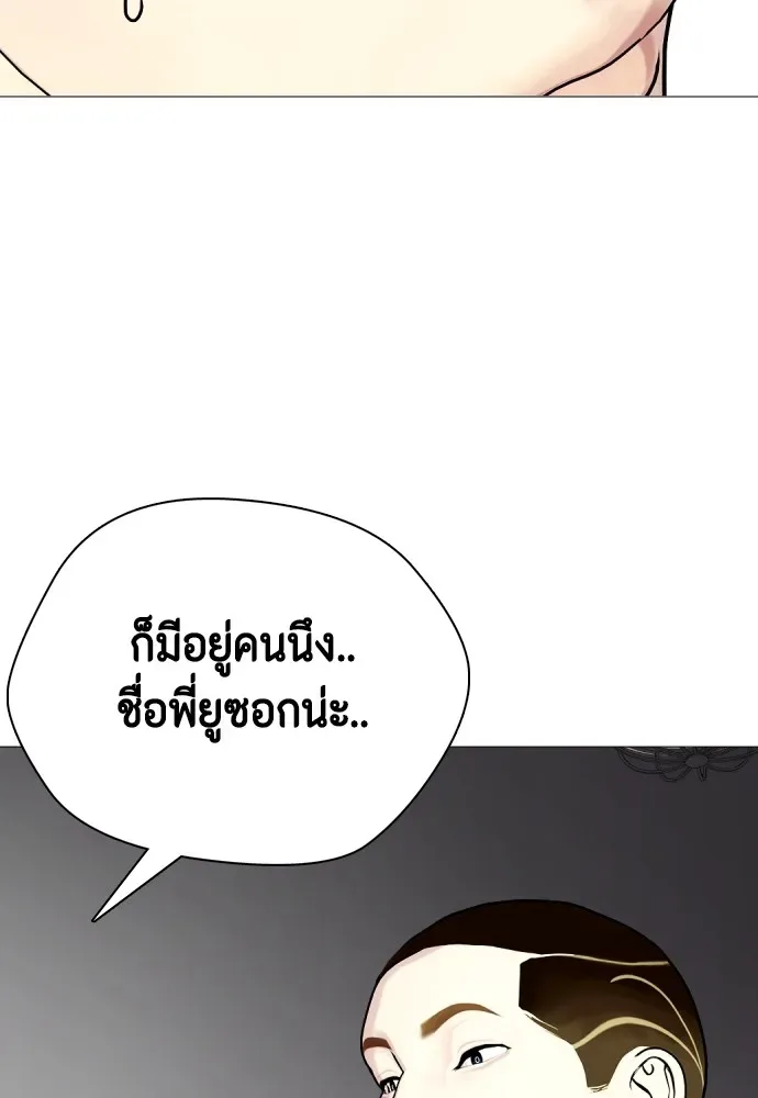 Bullying Is Too Good At Martial Arts หมาหัวเน่าเก๋าเกินไป ตอนที่ 61 หน้า 182