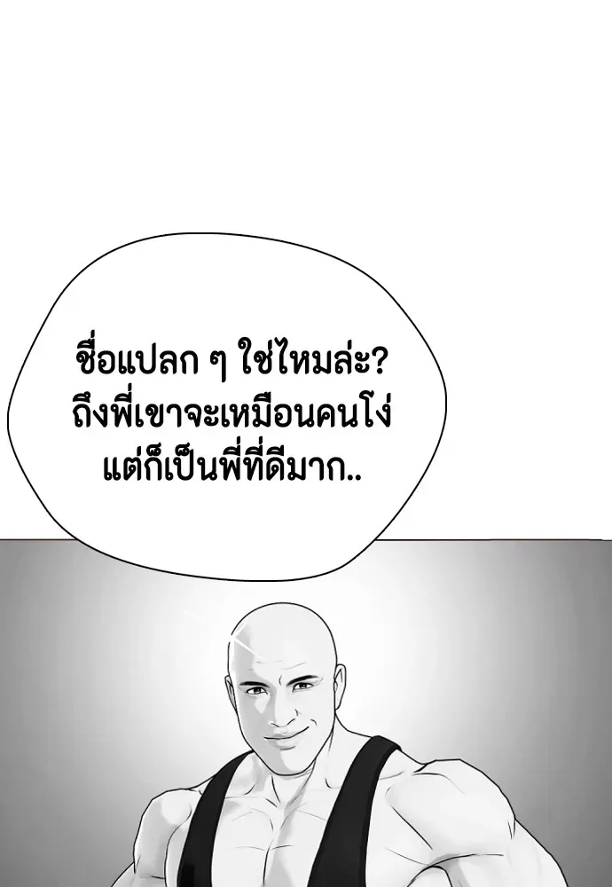 Bullying Is Too Good At Martial Arts หมาหัวเน่าเก๋าเกินไป ตอนที่ 61 หน้า 184