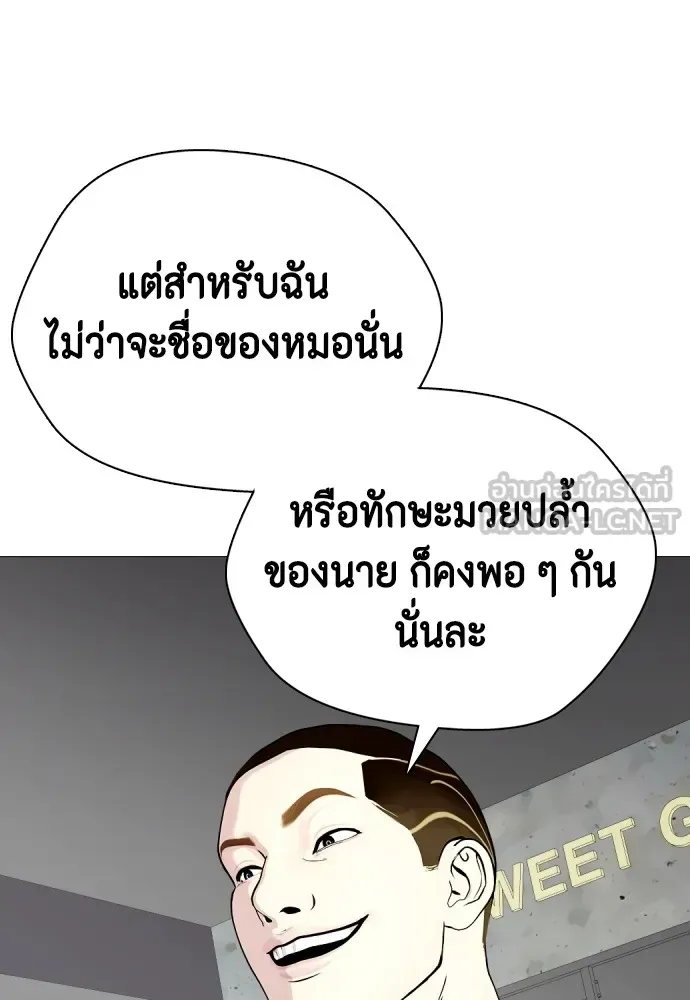 Bullying Is Too Good At Martial Arts หมาหัวเน่าเก๋าเกินไป ตอนที่ 61 หน้า 186