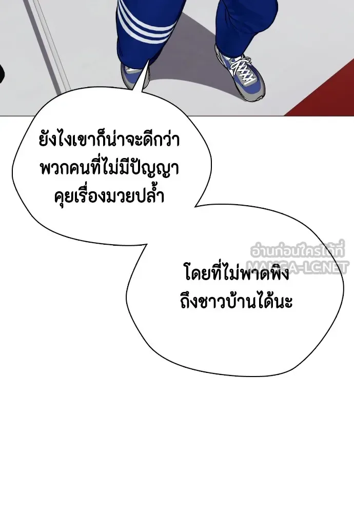 Bullying Is Too Good At Martial Arts หมาหัวเน่าเก๋าเกินไป ตอนที่ 61 หน้า 189