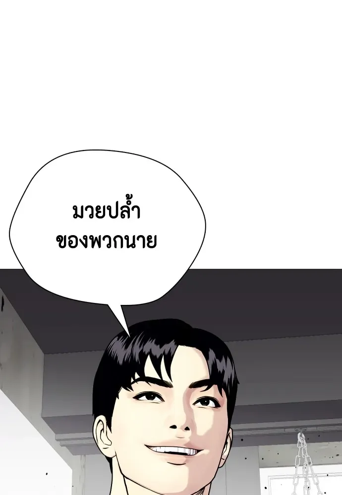 Bullying Is Too Good At Martial Arts หมาหัวเน่าเก๋าเกินไป ตอนที่ 61 หน้า 191